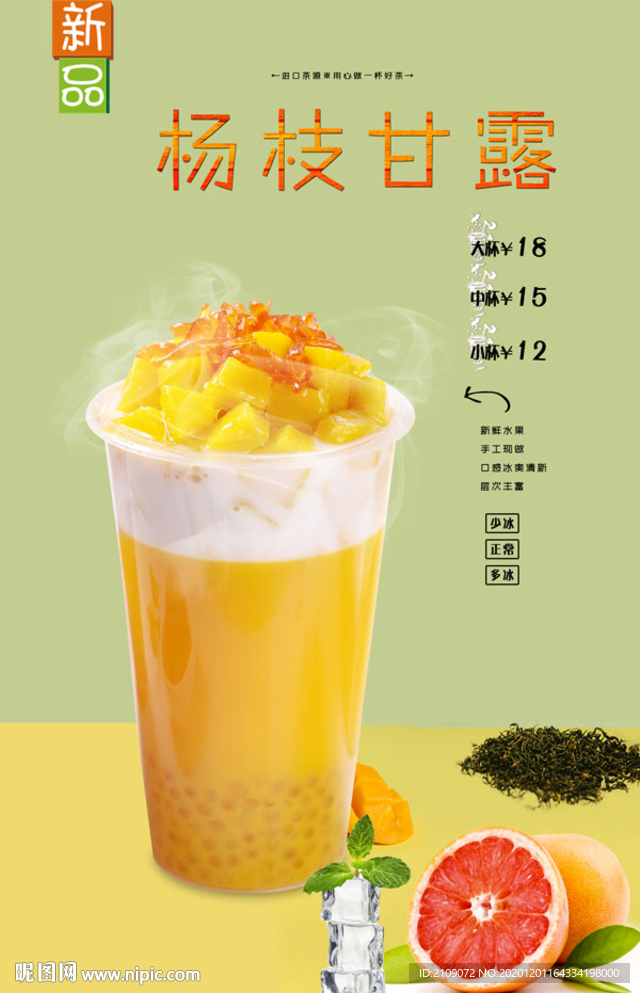 杨枝甘露