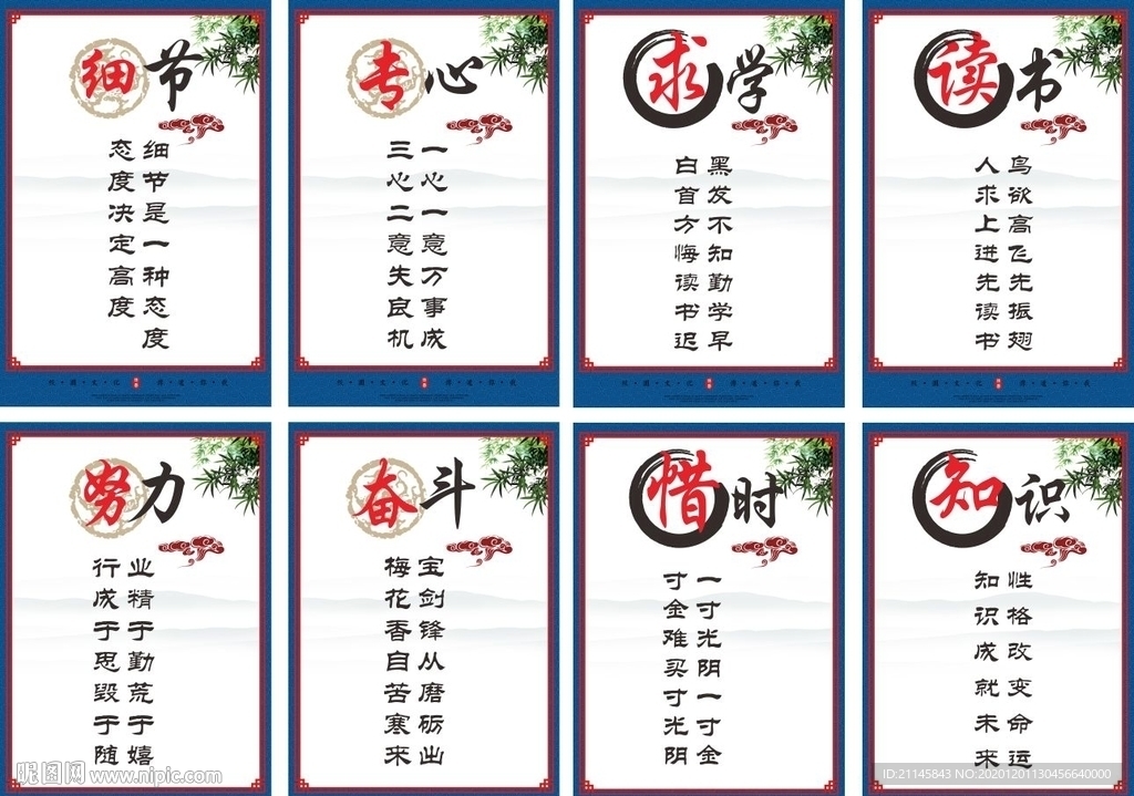 学校标语