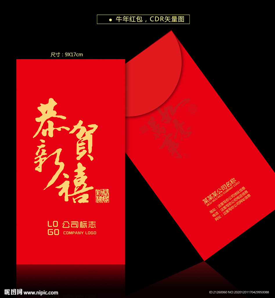 新年红包