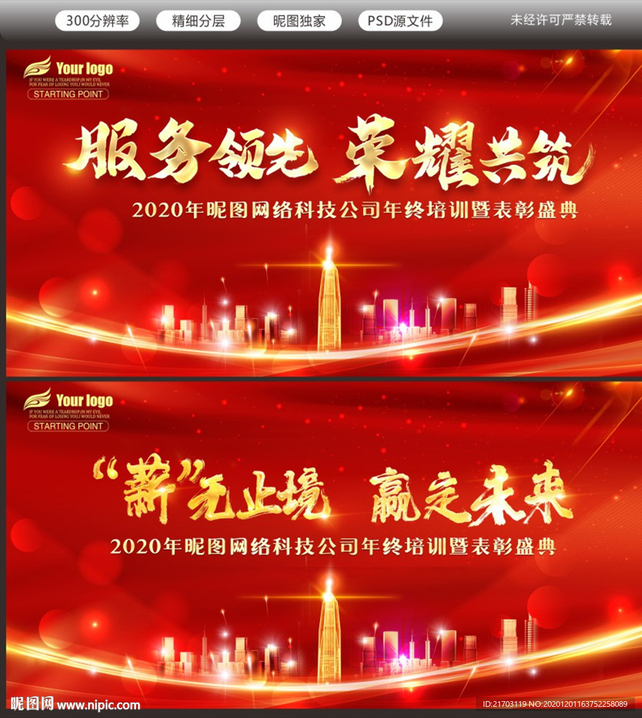 年会 年终会议  表彰2021