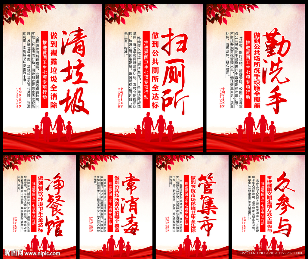 推进爱国卫生运动