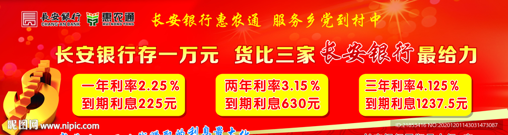 长安银行活动