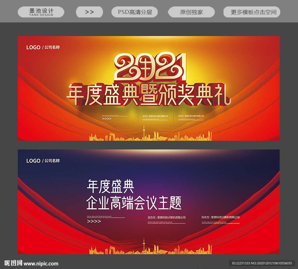 年度盛典