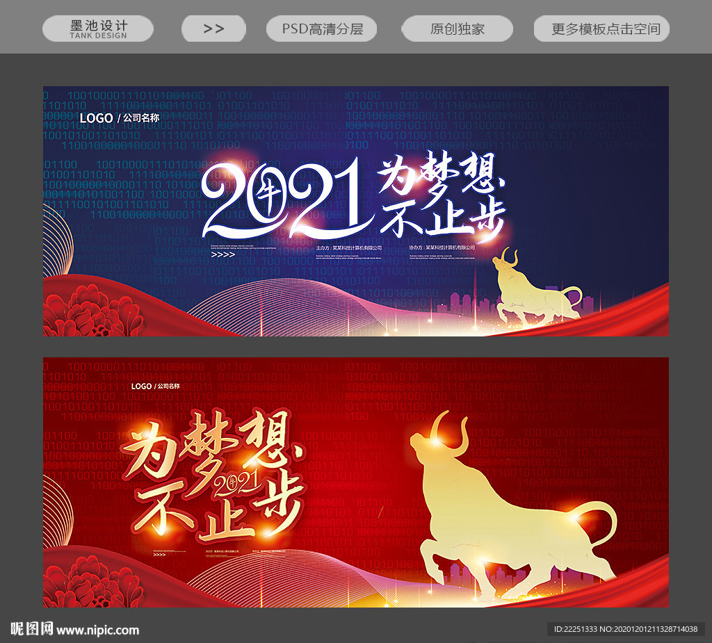 公司年会