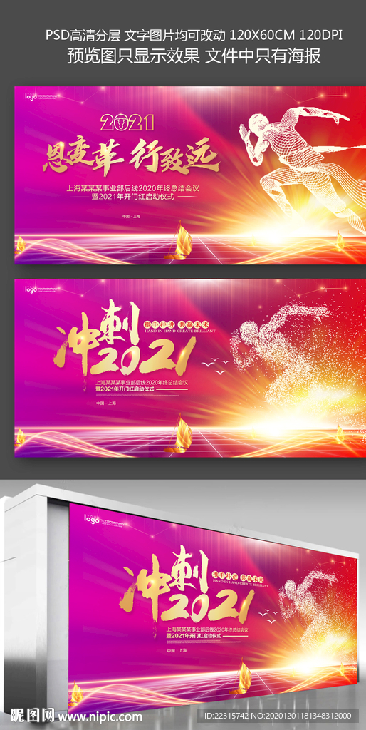 绚丽2021企业年会舞台背景