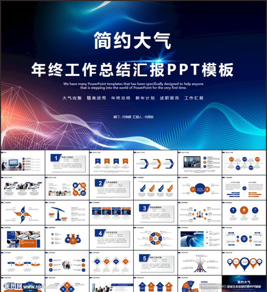 PPT模板