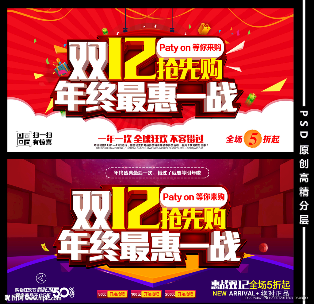 双12促销