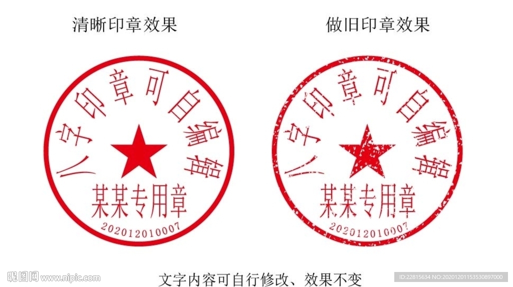 8字带日期编号合同专用印章模板