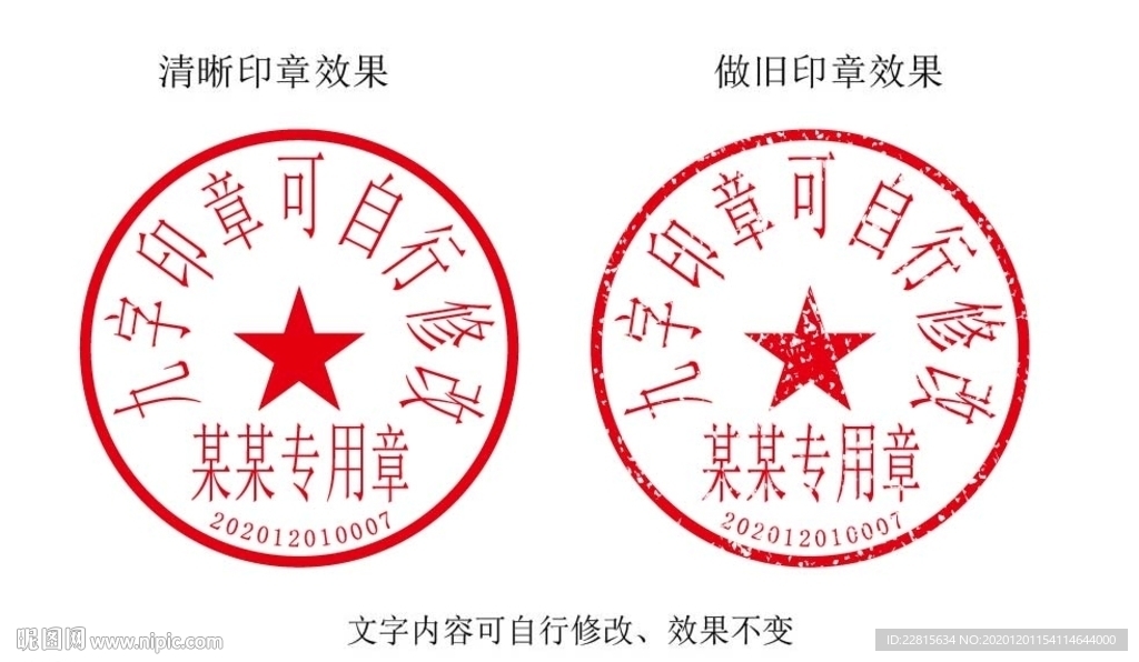 9字带日期编号合同专用印章模板