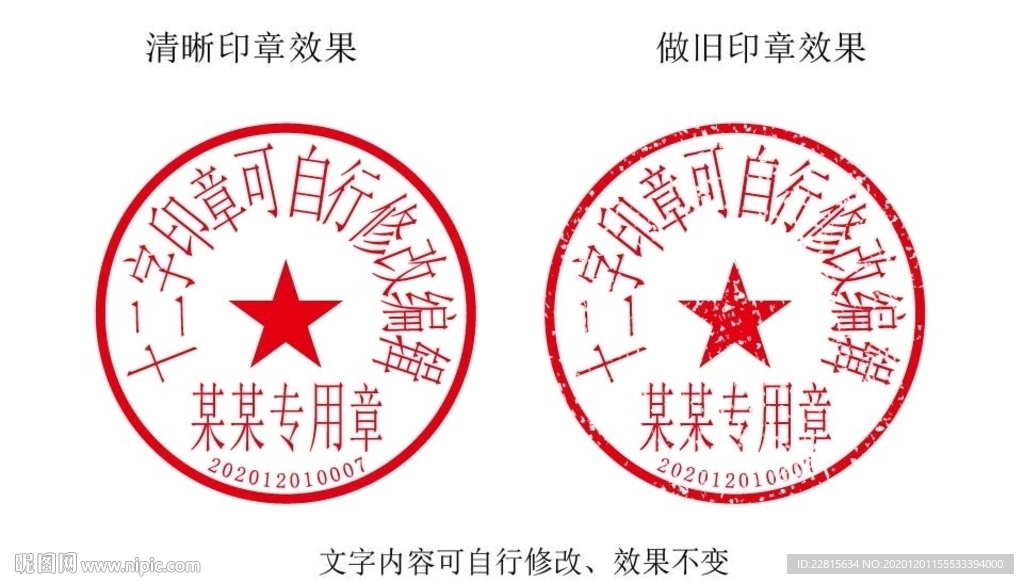 12字带日期编号合同印章模板