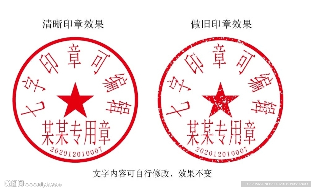 7字带日期编号合同专用印章模板