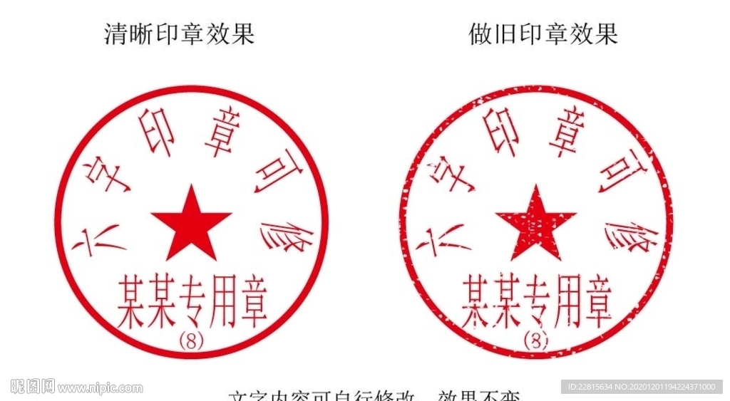 6字带编号合同专用印章模板