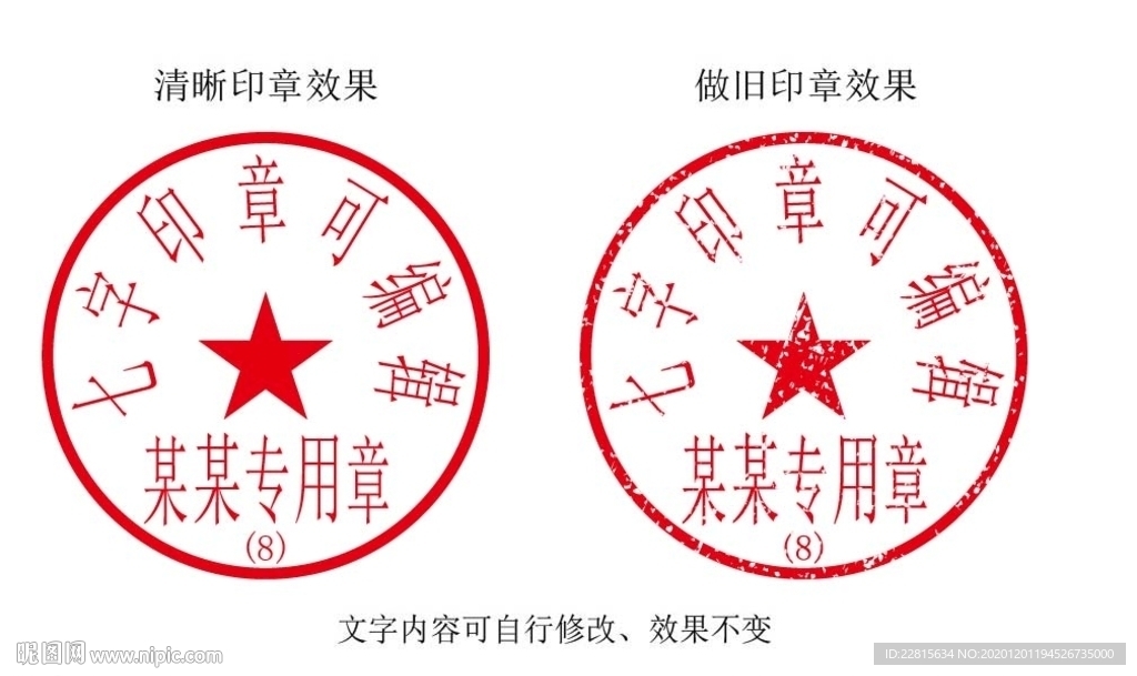 7字带编号合同专用印章模板