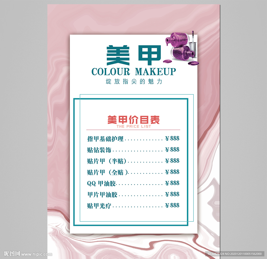 美甲价格表