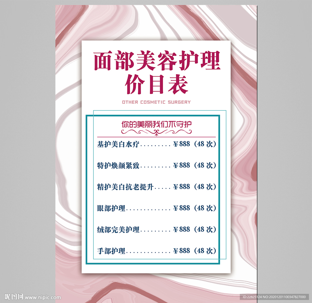 美容价目表