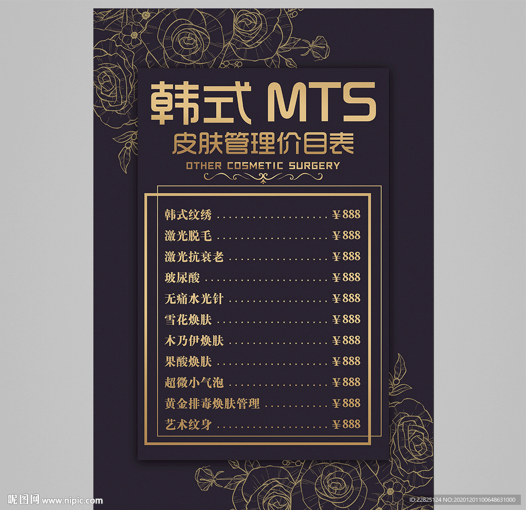 皮肤管理价目表