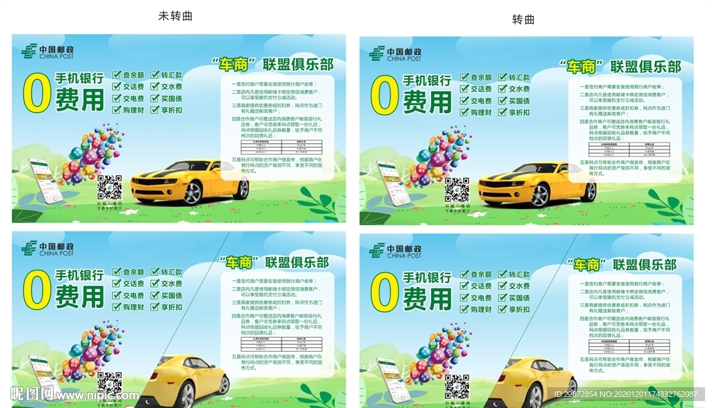 中国邮政手机银行海报