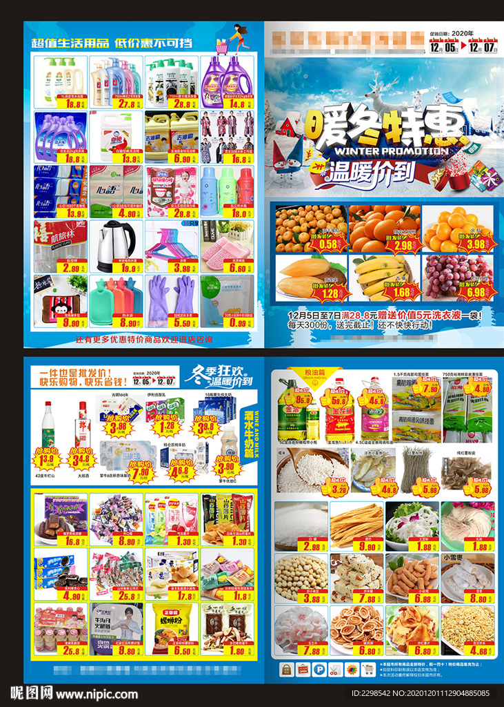 超市冬季狂欢促销DM单