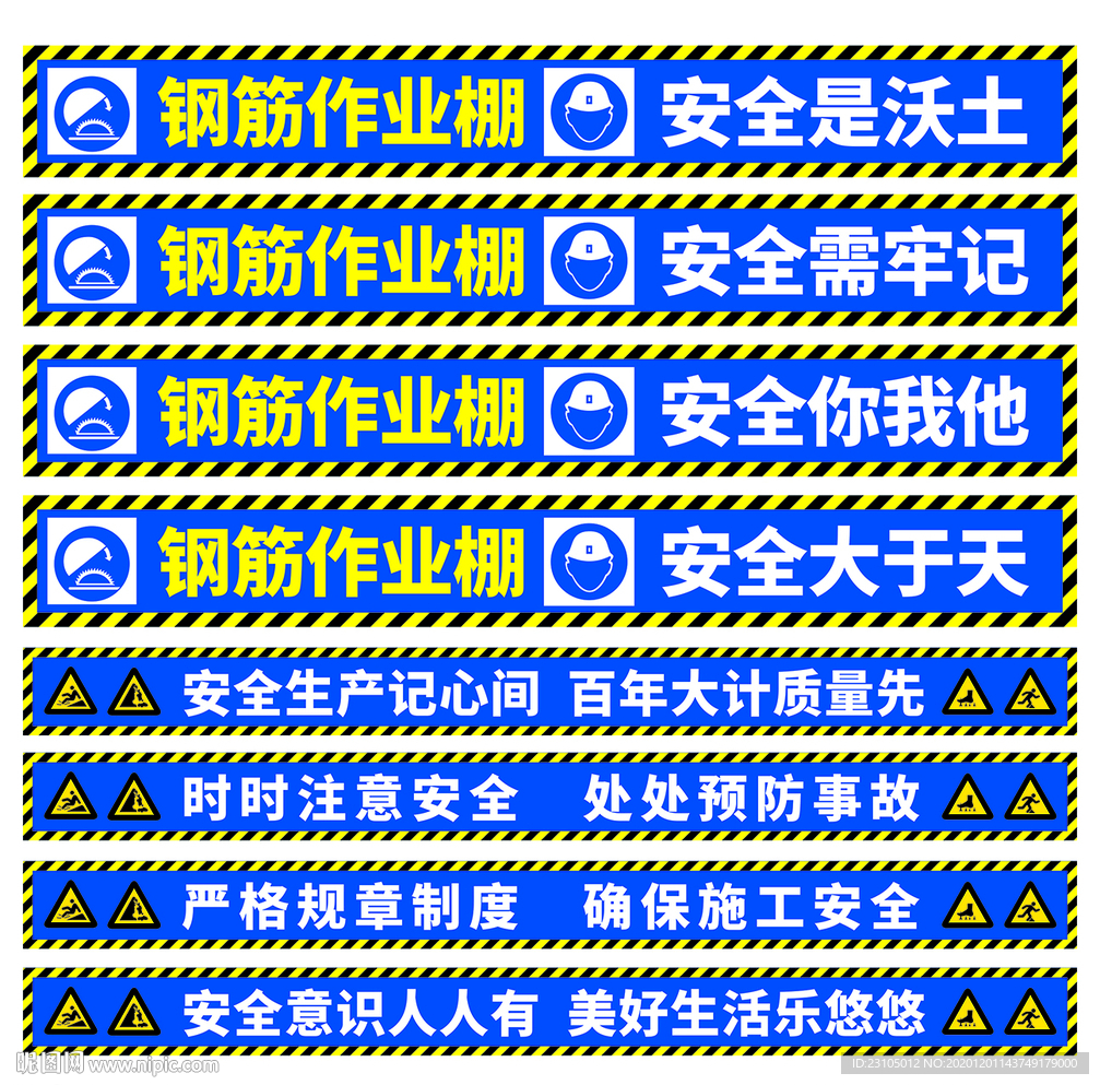 钢筋加工棚标语标识