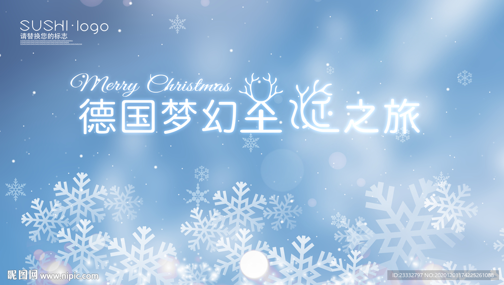 圣诞节主题活动