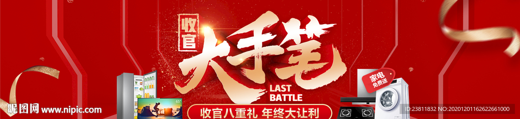 收官大促