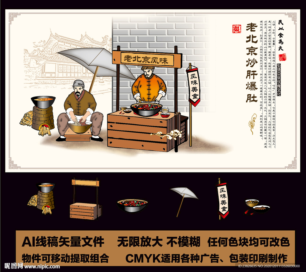 老北京炒肝爆肚