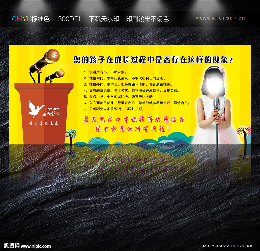 少儿口才海报