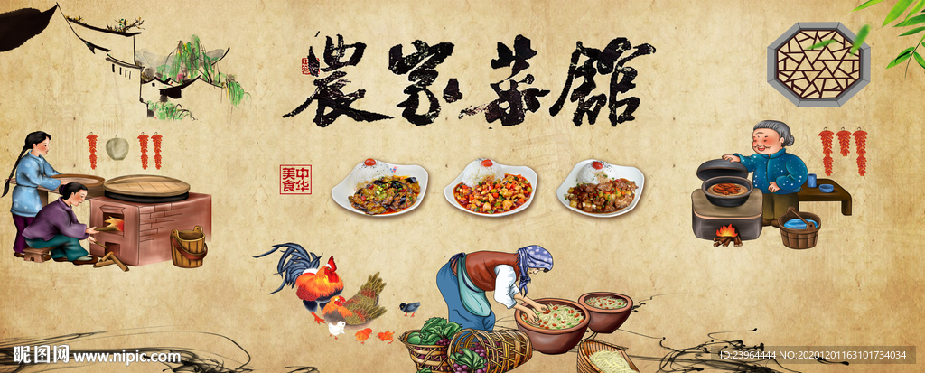 养鸡 农家乐 壁画 农家风情