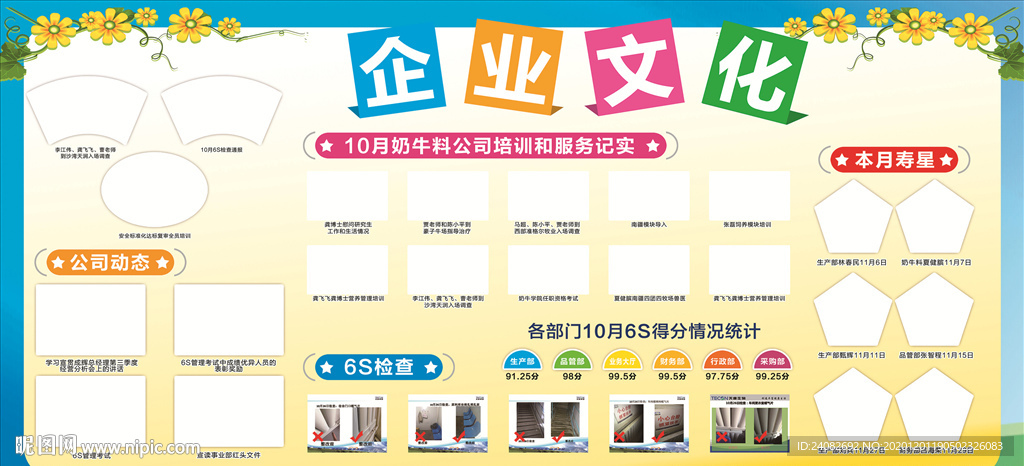 企业文化