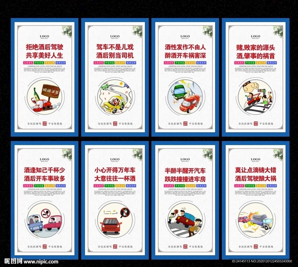 拒绝酒驾