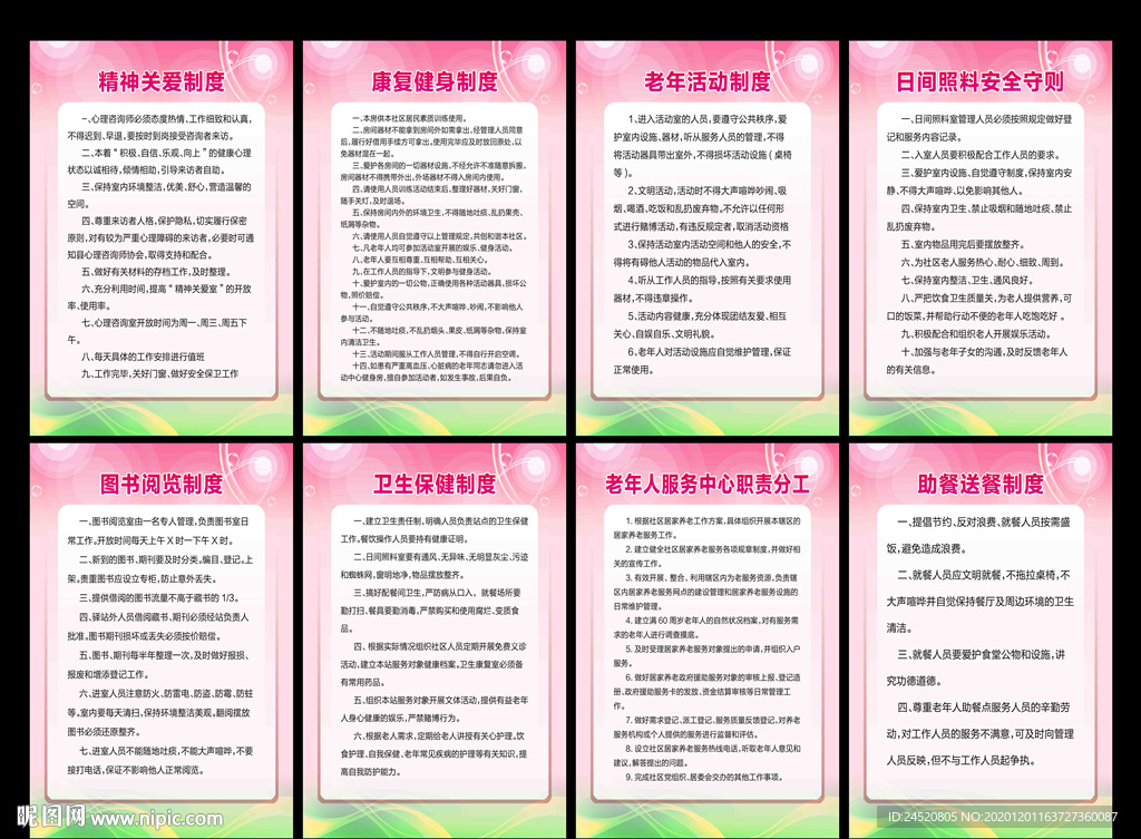 养老院制度牌