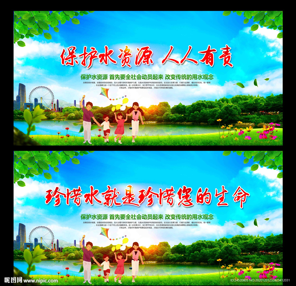 保护水资源