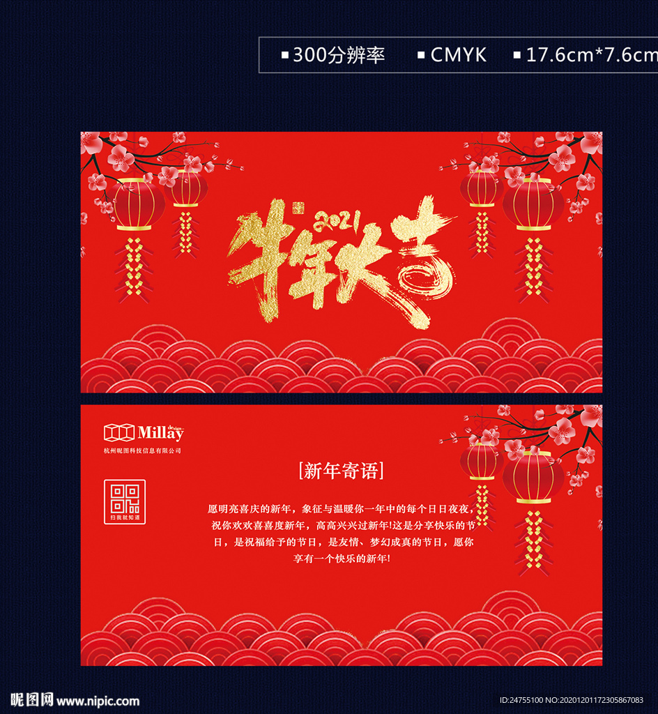 牛年贺卡