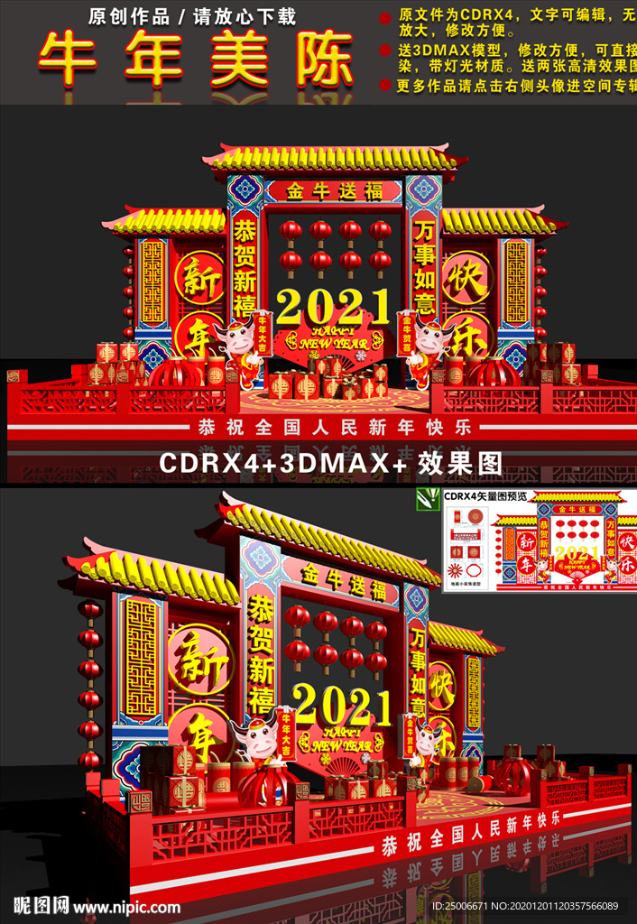 牛年美陈