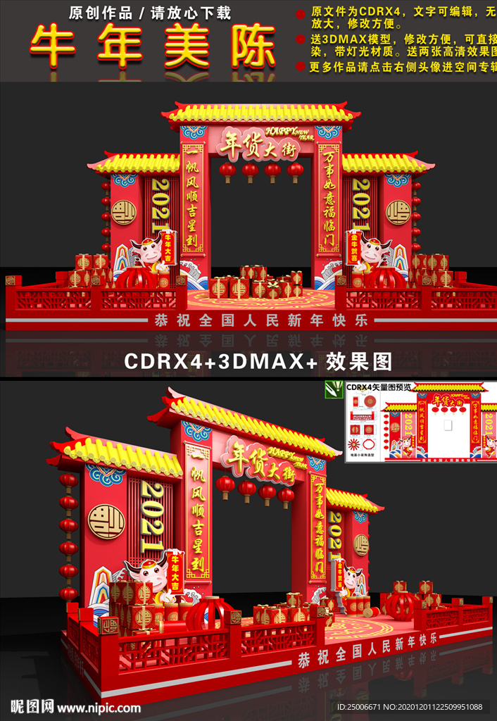 牛年美陈