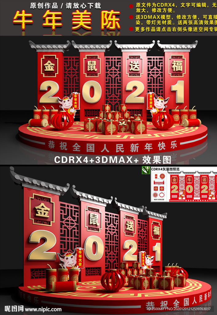 牛年美陈