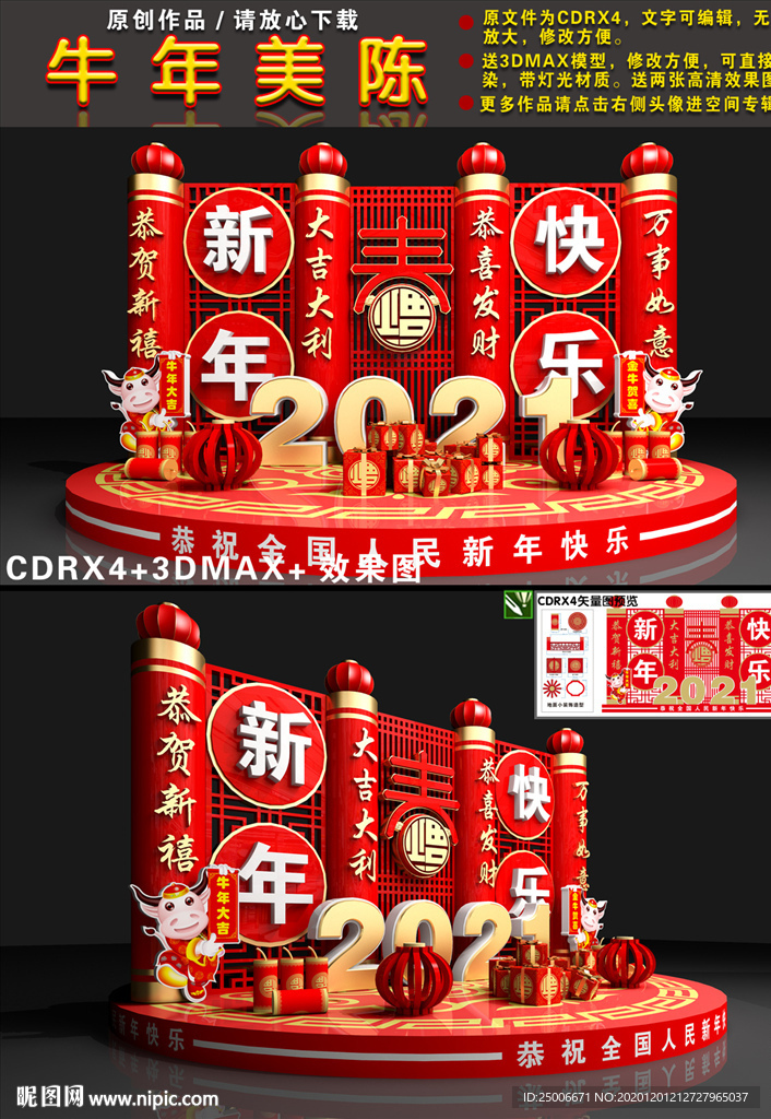 牛年美陈