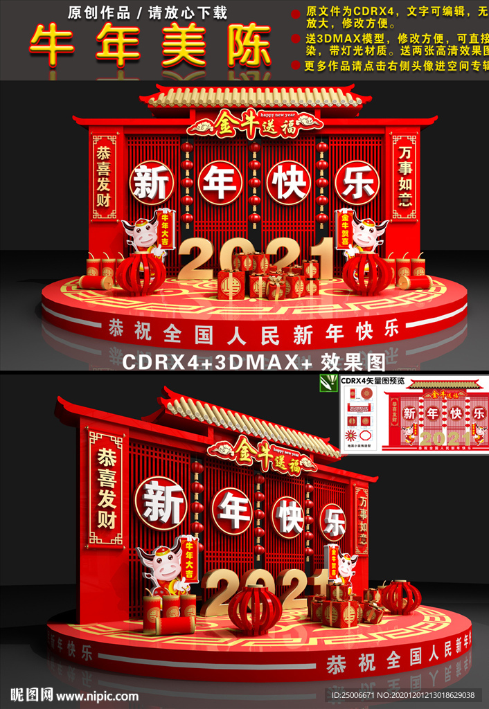 牛年美陈