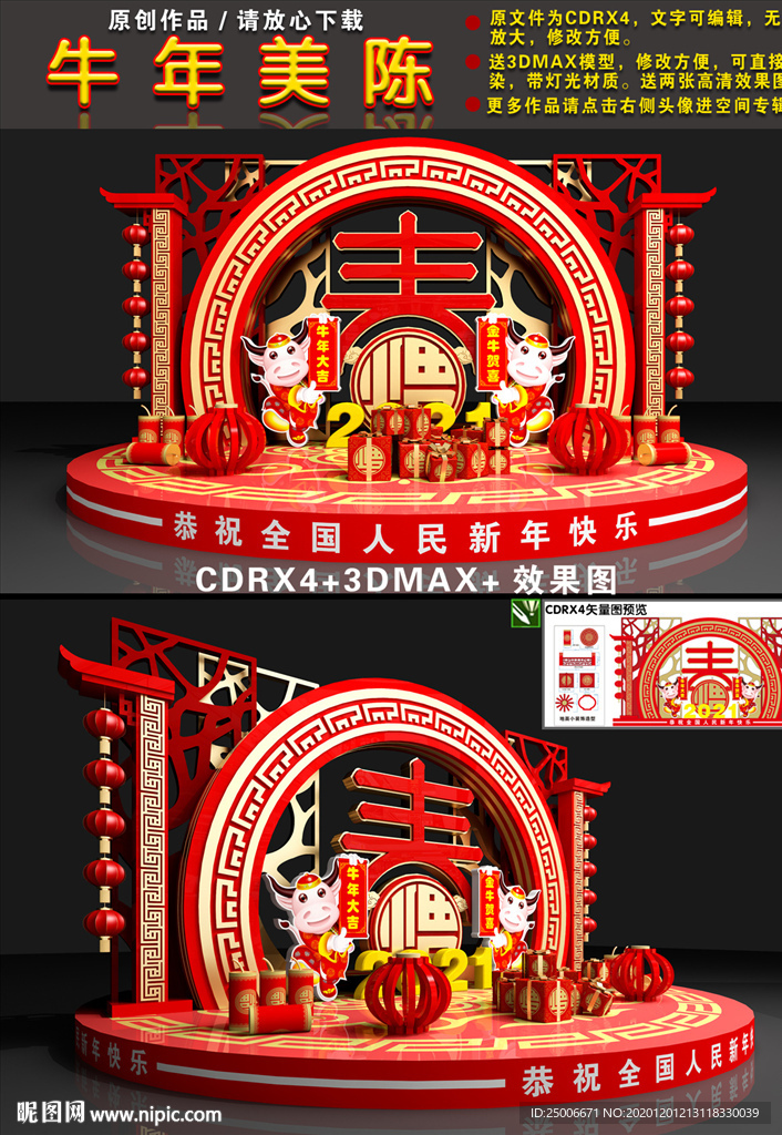 牛年美陈