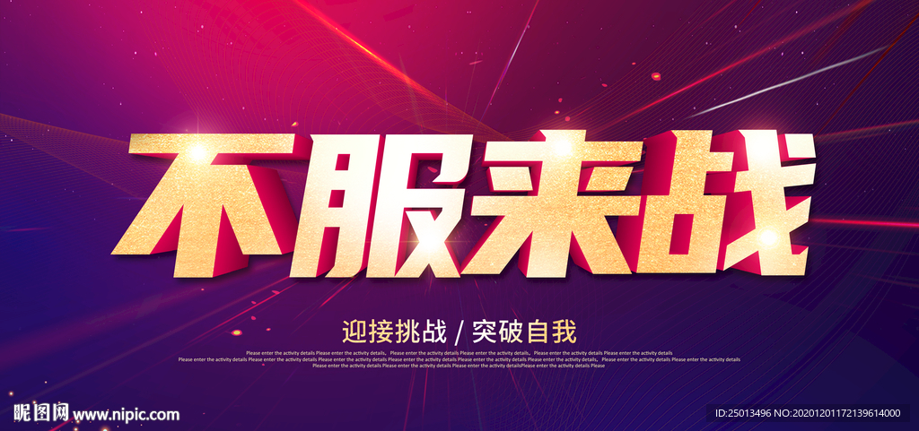 不服来战