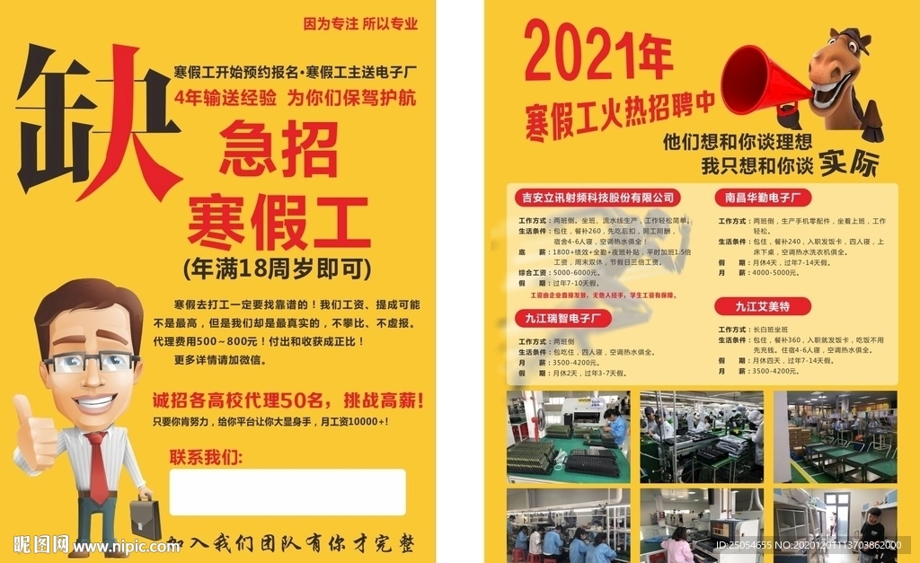 寒假工 招聘