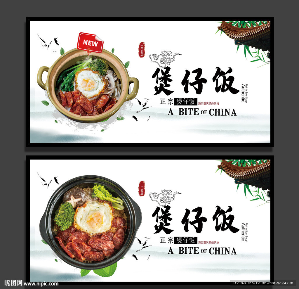煲仔饭