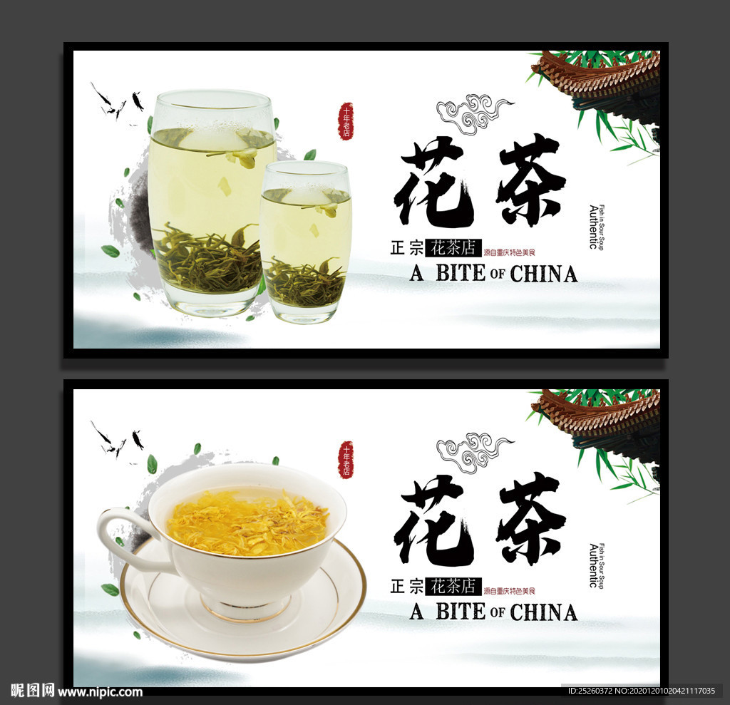 花茶