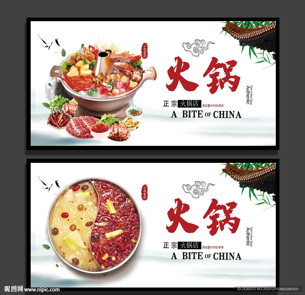 火锅