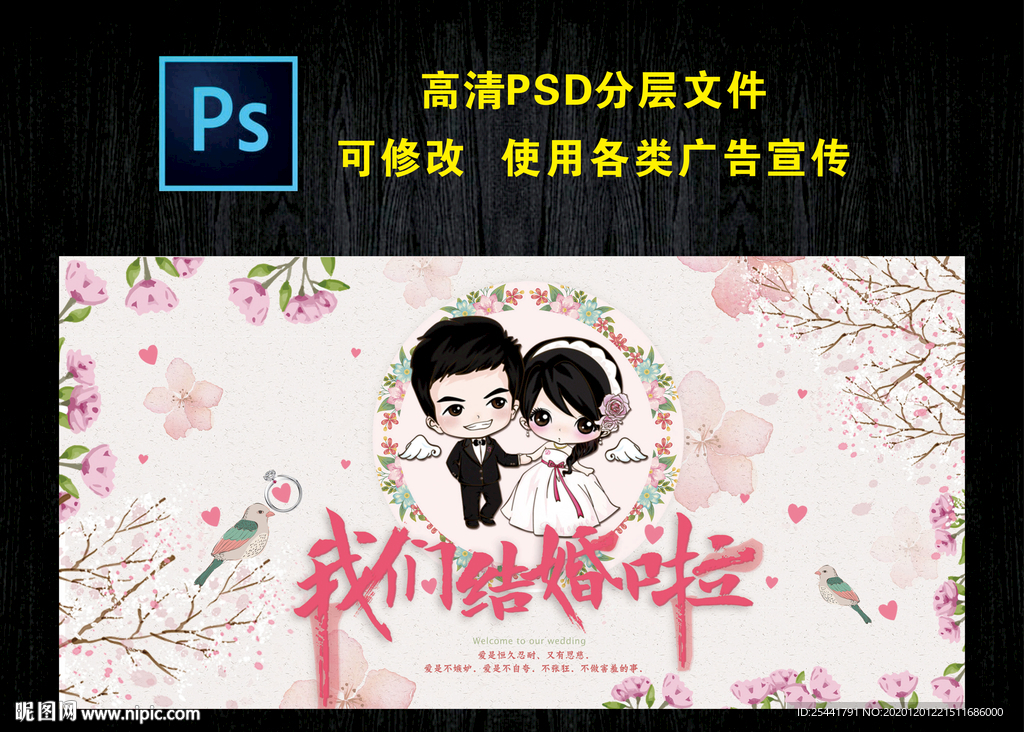 我们结婚啦