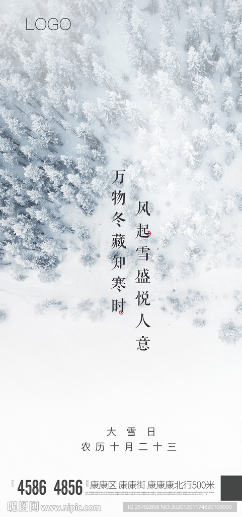 大雪