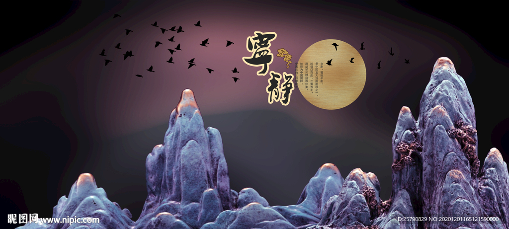 水墨山水立体山水