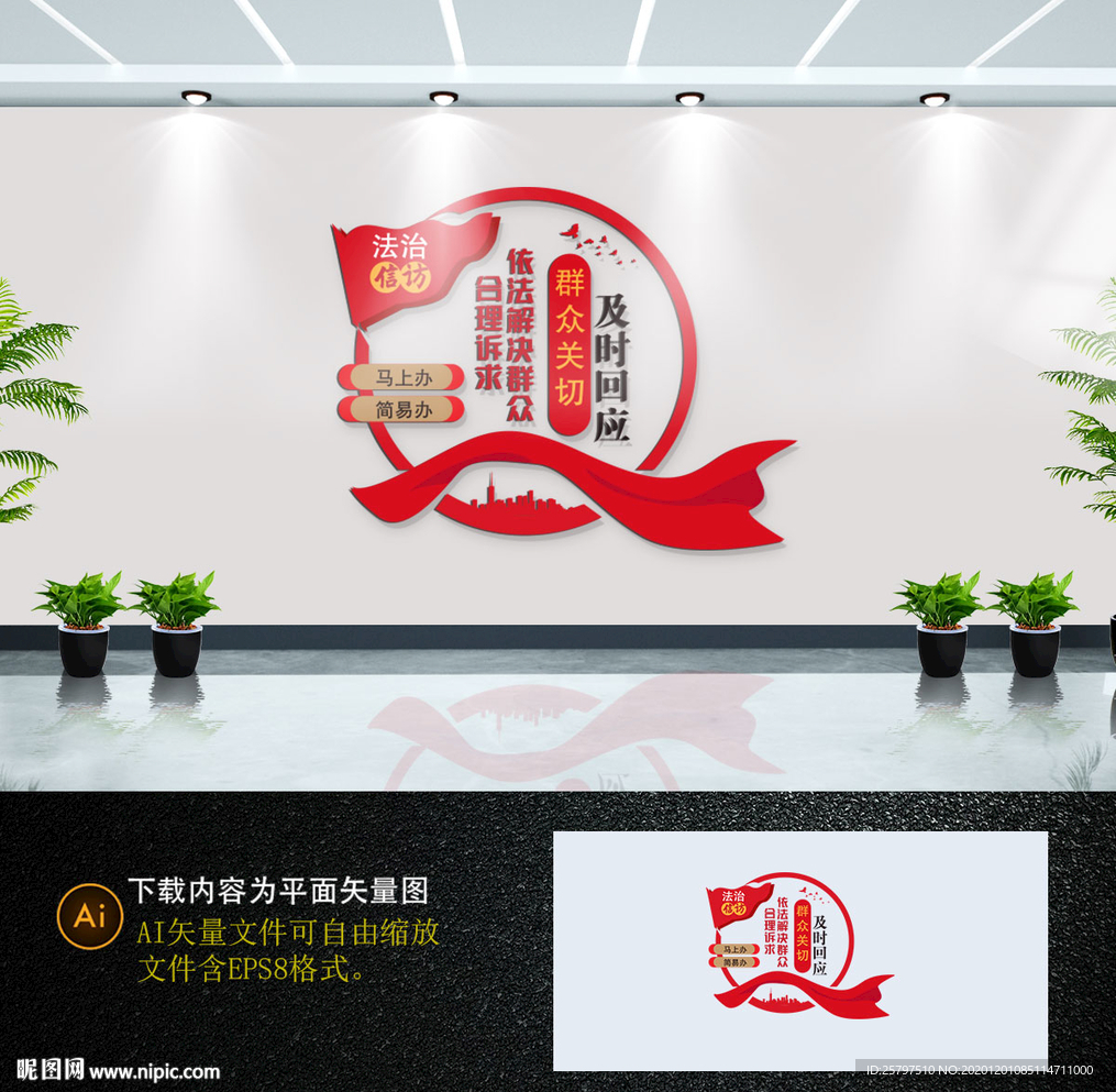 法治信访文化墙