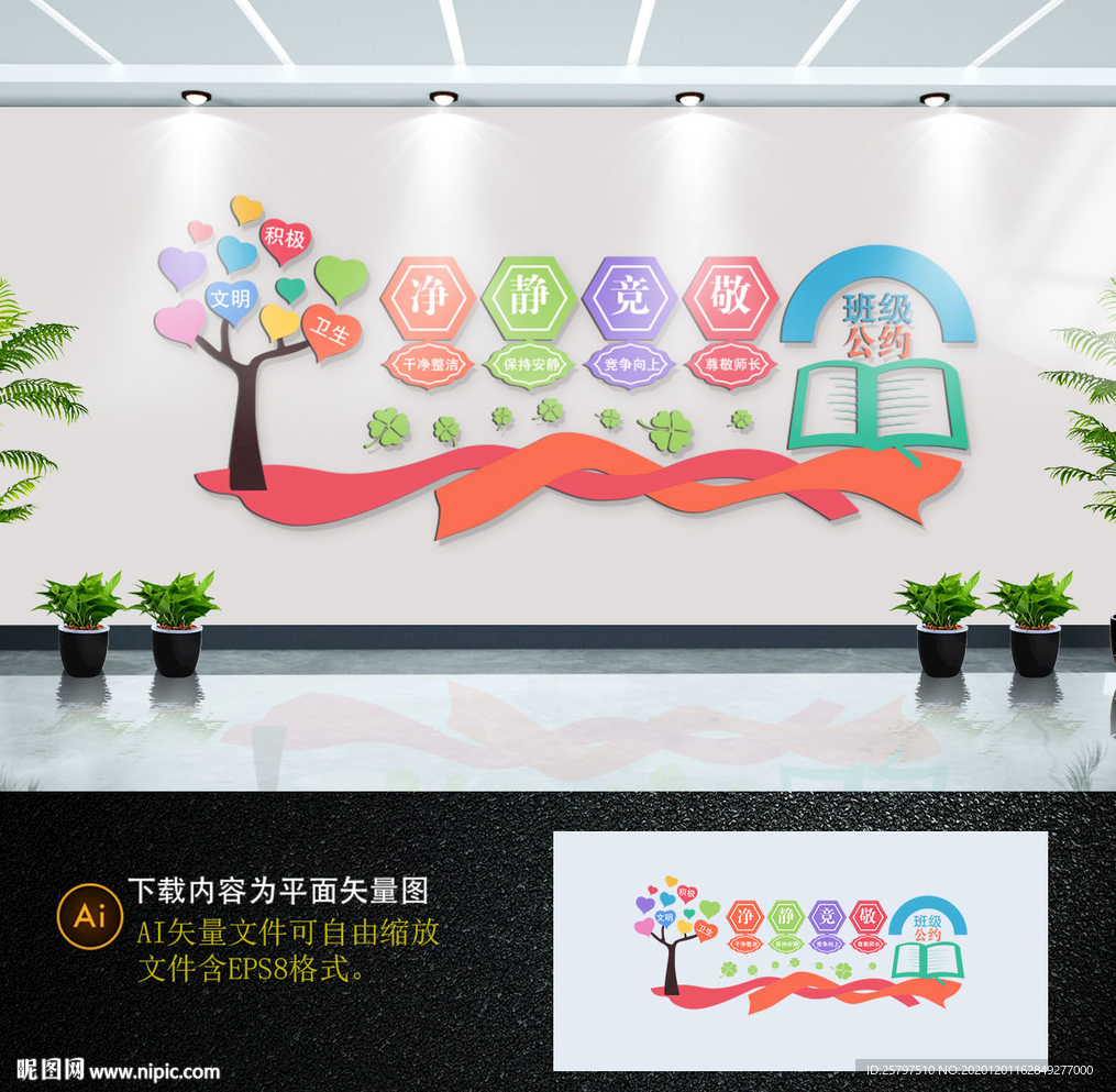 班级公约学校文化墙