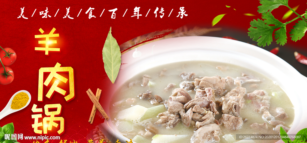 羊肉煲